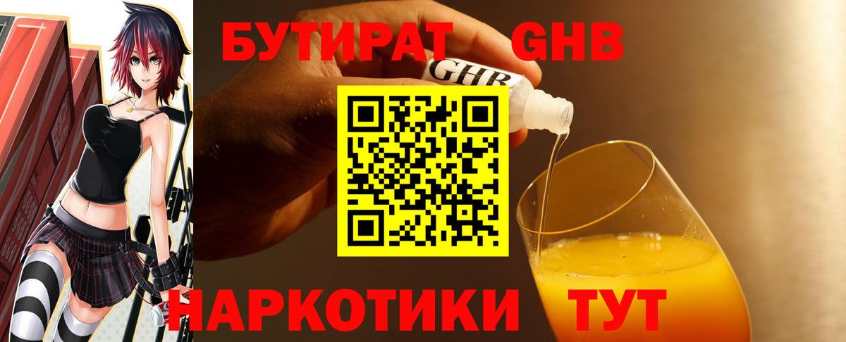 Дивногорск  БУТИРАТ BDO  Вход с VPN 