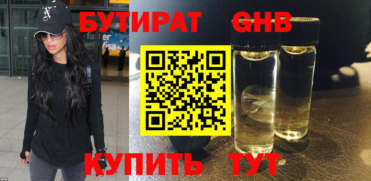 БУТИРАТ оксибутират Дивногорск