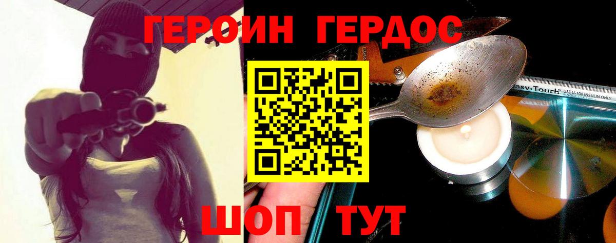 ГЕРОИН VHQ Дивногорск